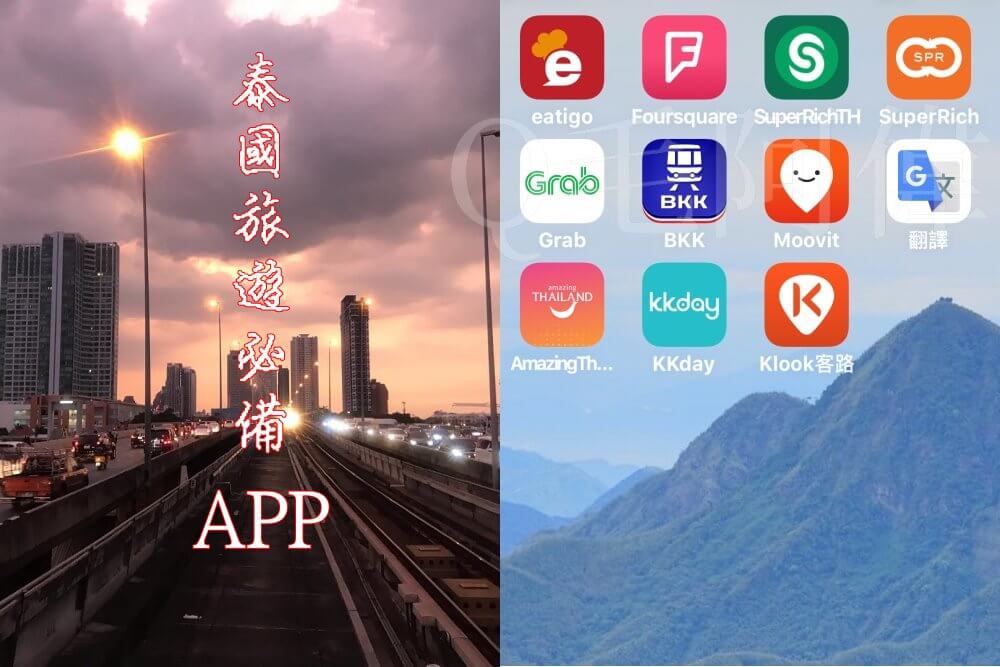 Amazing,eatigo,Foursquare,Google翻譯,Grad,KKday,Klook客路,Moovit,Superrich,ThailandAPP,曼谷捷運BKK,泰國,泰國交通APP,泰國實用APP,泰國推薦APP,泰國換匯APP,泰國旅遊APP,泰國美食APP,泰國自由行必備APP,泰國離線地圖 @捲毛阿偉