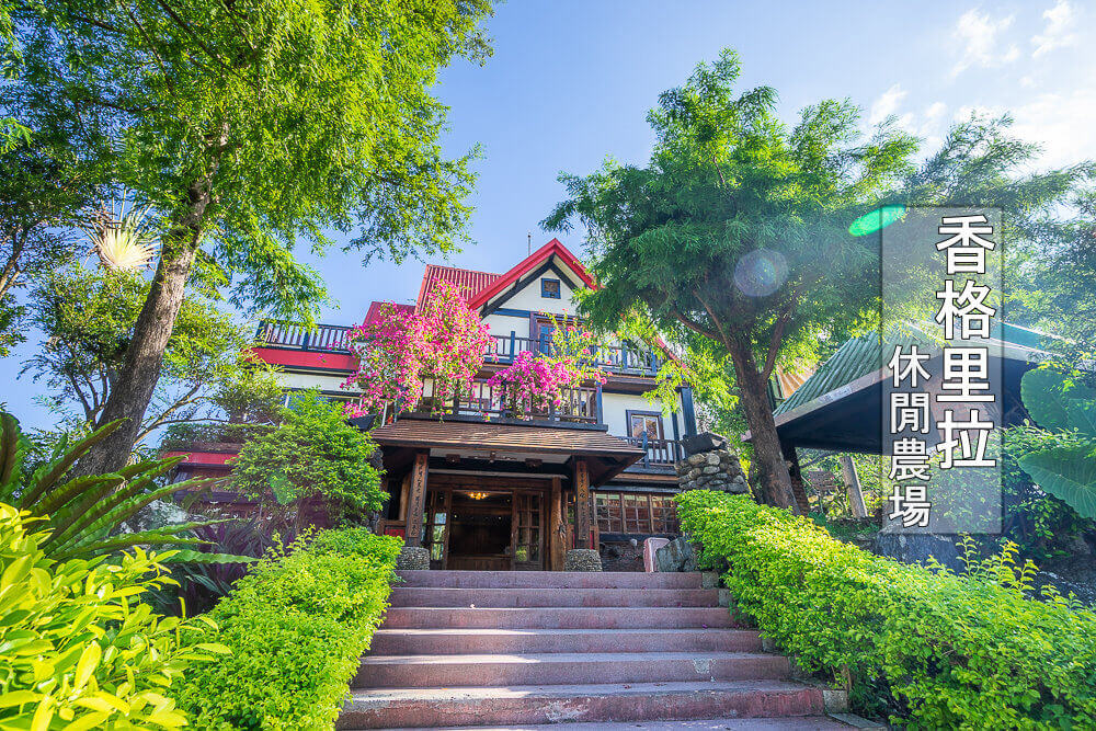 宜蘭住宿,宜蘭旅遊,梅花湖住宿,香格里拉,香格里拉休閒農場 宜蘭,香格里拉休閒農場 梅花湖,香格里拉休閒農場 評價,香格里拉農場 @捲毛阿偉