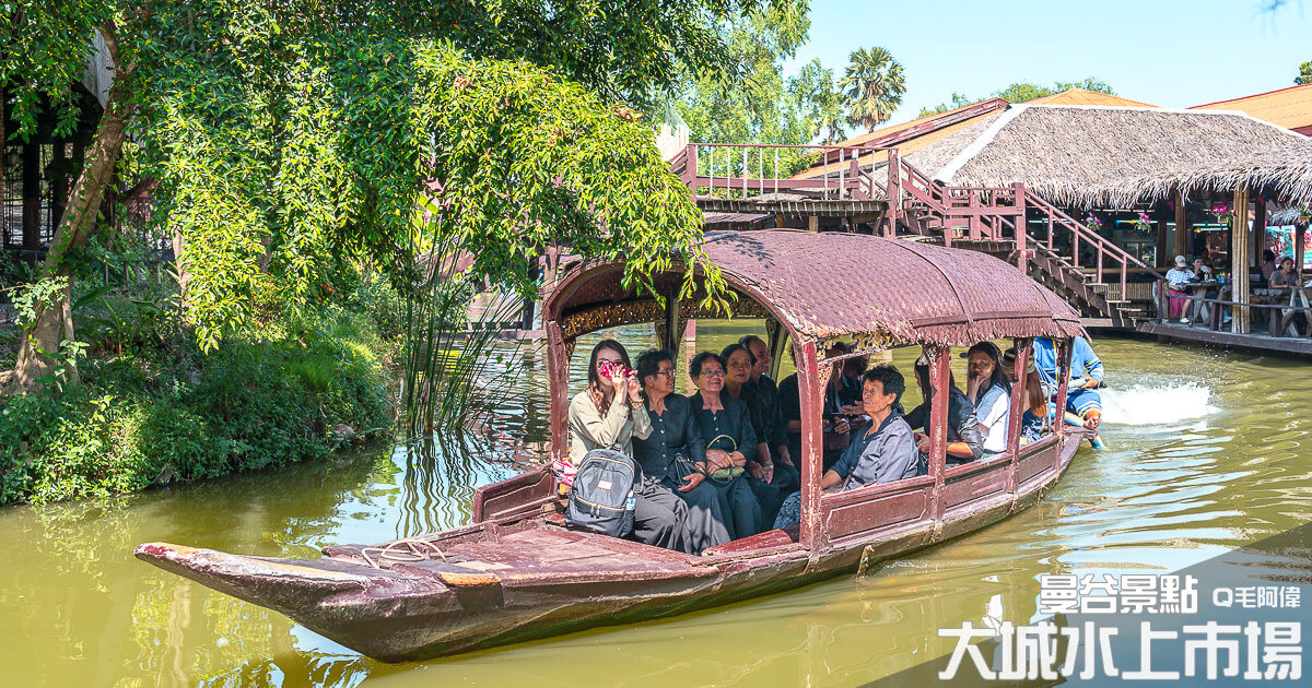 Ayutthaya Floating Market,Bangkok,大城水上市場,大城水上市場船麵,大城遊船,大成水上市場表演,大成水上市場門票,曼谷,曼谷周邊水上市場,曼谷旅遊,曼谷景點,水上市場,泰國,泰國水上市場 @捲毛阿偉