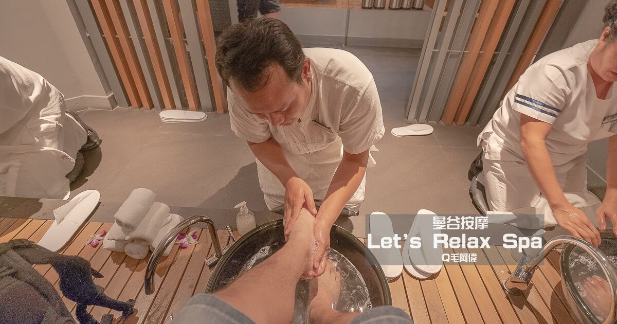 Let's Relax,Let's Relax Spa,Let's Relax線上預約,曼谷按摩,曼谷按摩推薦,預約曼谷按摩館 @捲毛阿偉