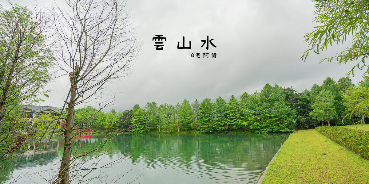 花蓮IG景點,花蓮必去景點,花蓮打卡景點,花蓮旅遊,花蓮景點懶人包,花蓮景點推薦,花蓮秘境,花蓮親子旅遊,花蓮鯉魚潭 @捲毛阿偉