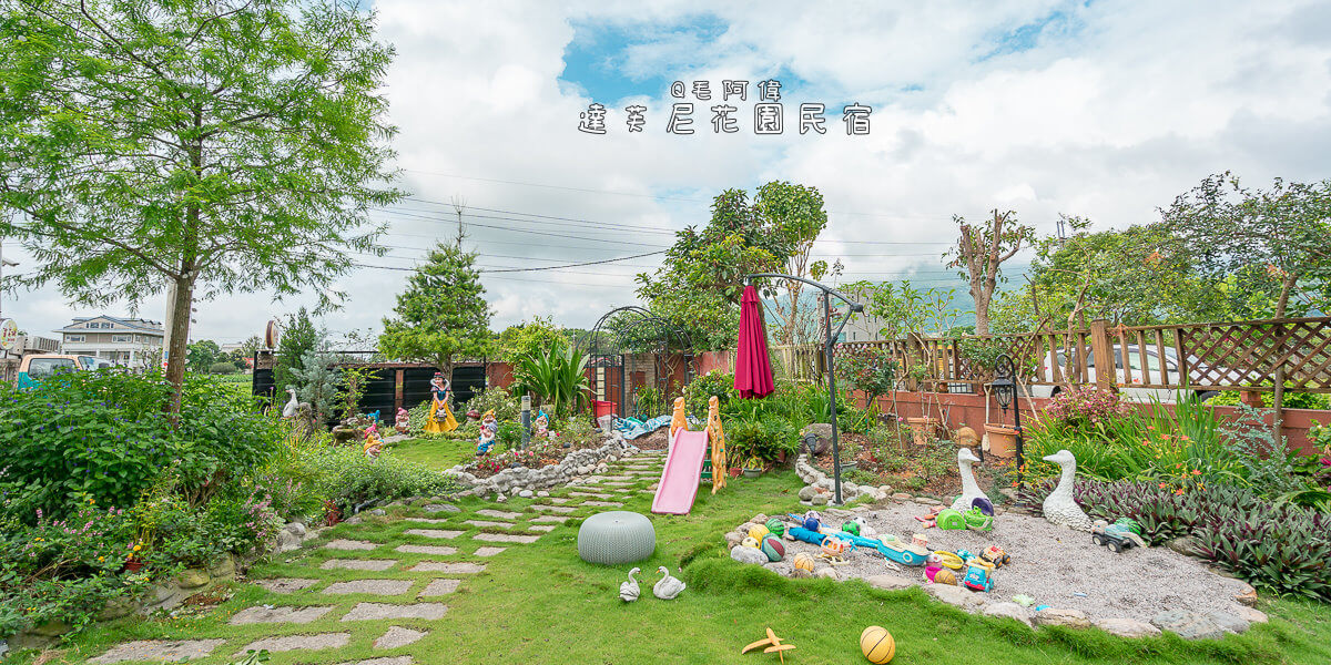 花蓮住哪裡,花蓮住宿,花蓮民宿,花蓮親子住宿,花蓮親子旅遊,花蓮達芙妮,花蓮達芙妮花園民宿,達芙妮花園,達芙妮花園民宿 @捲毛阿偉