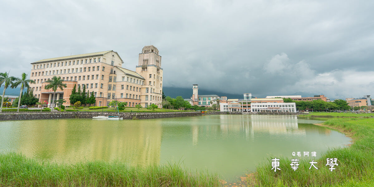 壽豐景點,東湖,東華大學,東華大學參觀時間,東華大學景點,東華大學東湖,東華大學落羽松,花蓮,花蓮壽豐鄉必遊景點,花蓮必遊景點,花蓮景點,花蓮東華大學,花蓮落羽松,落羽松景點推薦 @捲毛阿偉