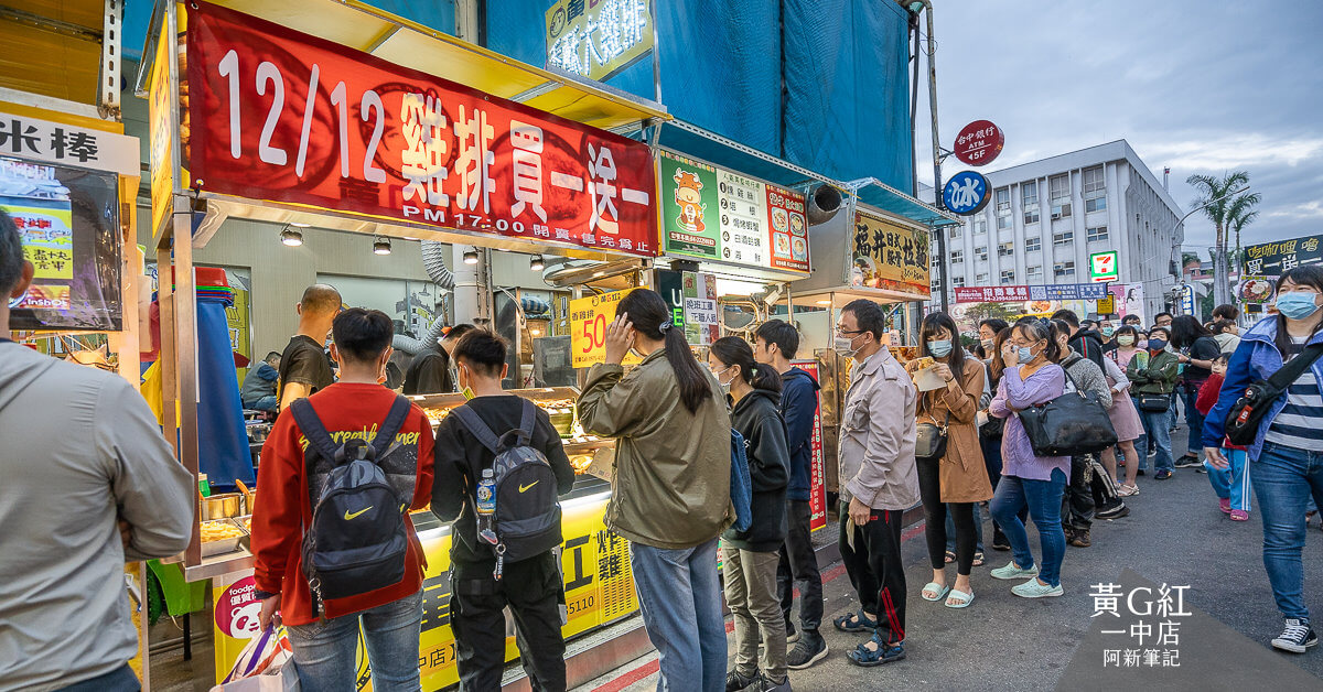 一中排隊美食,一中炸物,一中美食,一中雞排,台中美食,台中雞排,黃G紅炸雞,黃G紅炸雞一中店 @捲毛阿偉