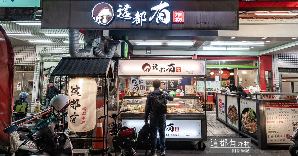 台中炸物,台中美食,台中鹽酥雞,這有炸物,這都有,這都有炸物 @捲毛阿偉