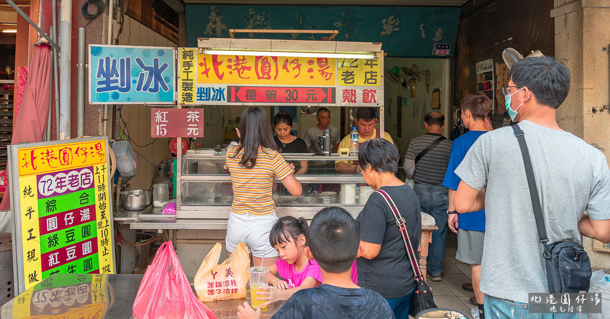 北港冰品,北港圓仔湯,北港小吃,北港朝天宮必吃,北港朝天宮美食,北港老街,雲林美食 @捲毛阿偉