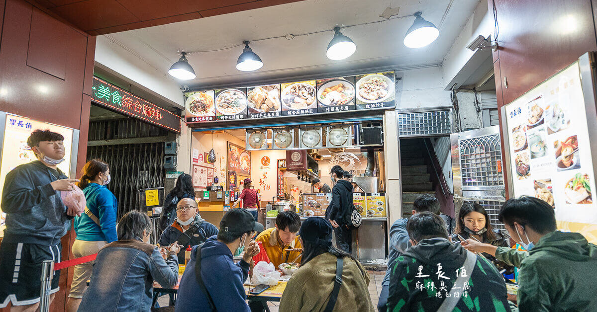 台北美食,台北臭豆腐,寧夏夜市美食,寧夏夜市臭豆腐,里長伯臭豆腐,里長伯臭豆腐菜單,里長伯麻辣臭豆腐 @捲毛阿偉