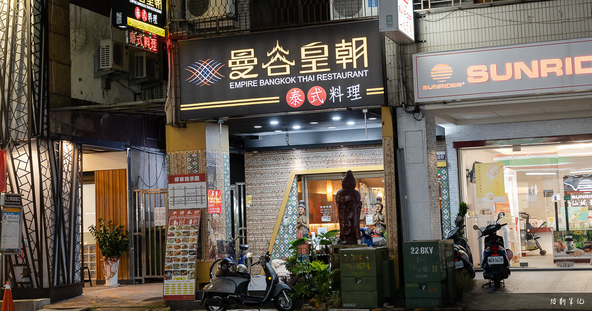 台中平價泰式料理,台中泰式料理,台中美食,台中西區美食,台中餐廳,向上路美食,曼谷皇朝,曼谷皇朝泰式料理餐廳,曼谷皇朝菜單,泰式料理推薦 @捲毛阿偉