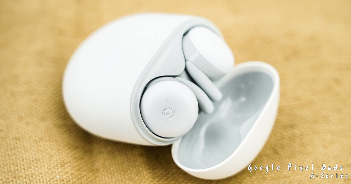 Google Pixel Buds A-Series,Google Pixel Budss,Google耳機,Google藍芽耳機,藍芽耳機 @捲毛阿偉