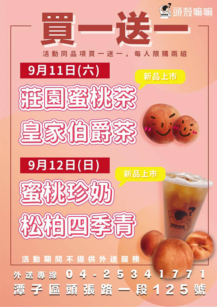 頭殼嘛嘛 |讓你最有【感覺】的台中飲料店，看到店名我也頭殼麻麻～ 1