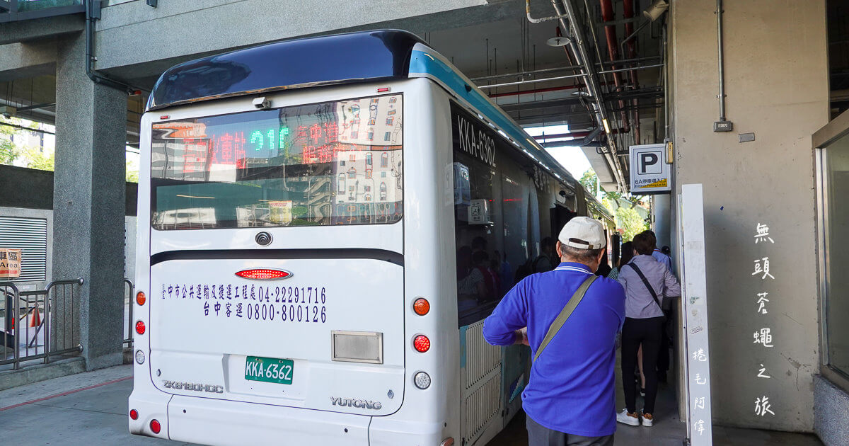 台中一日遊,台中旅遊,無頭蒼蠅之旅,獨自旅行 @捲毛阿偉