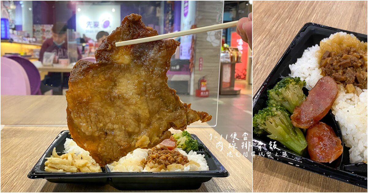 711便當,711聯名便當,711肉燥排骨飯,711超商美食,微波美食,晶華排骨飯,晶華肉燥排骨飯,晶華酒店聯名,超商便當,超商美食 @捲毛阿偉