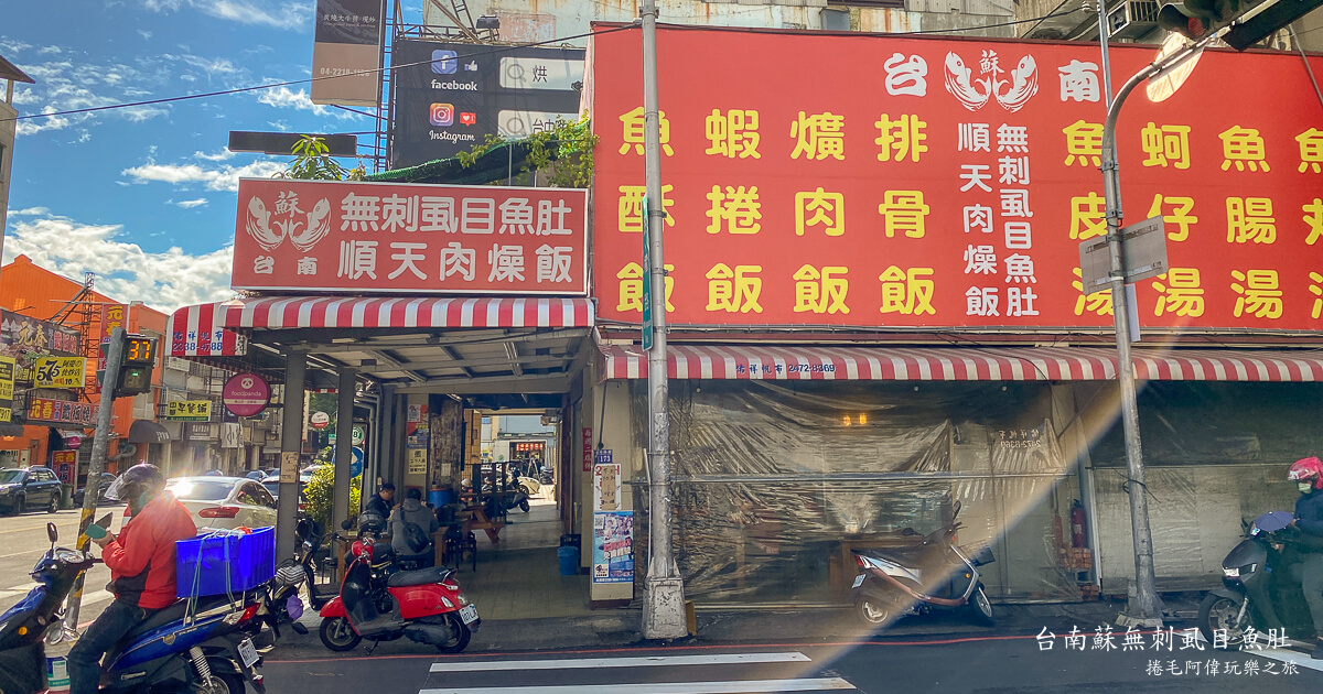 台中小吃,台中小吃店,台中爌肉飯推薦,台中美食,台中肉燥飯推薦,台南蘇無刺虱目魚肚,台南蘇順天肉燥飯 @捲毛阿偉