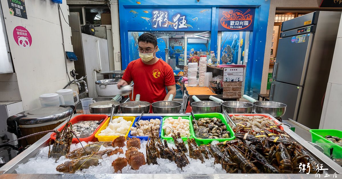 台中市區 粥,台中粥品,台中粥品推薦,台中美食,向上路美食,粥狂,粥狂 台中,粥狂 台中市,粥狂 向上店,粥狂特色海鮮粥品,粥狂特色海鮮粥品向上店,西區美食 @捲毛阿偉