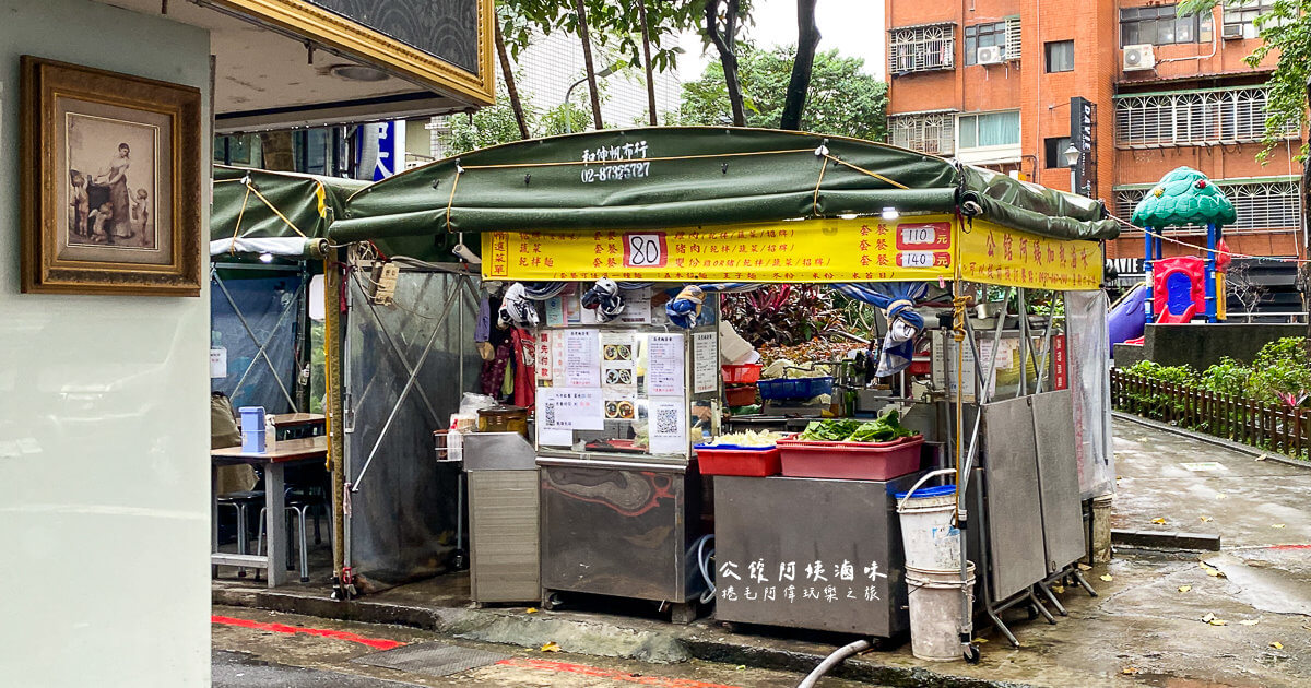 公館滷味,公館美食,公館阿姨滷味,公館阿姨麵攤,台北公館美食,台北捷運美食,台北美食,台大小吃,台大美食 @捲毛阿偉