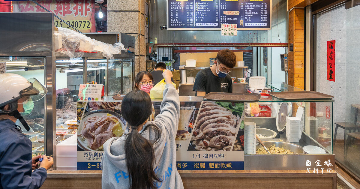 台中美食,台中西屯美食,台中酉金鵝,台中鵝肉,台中鵝肉店,有金鵝,漢口路美食,酉金額,酉金鵝,酉金鵝漢口 @捲毛阿偉