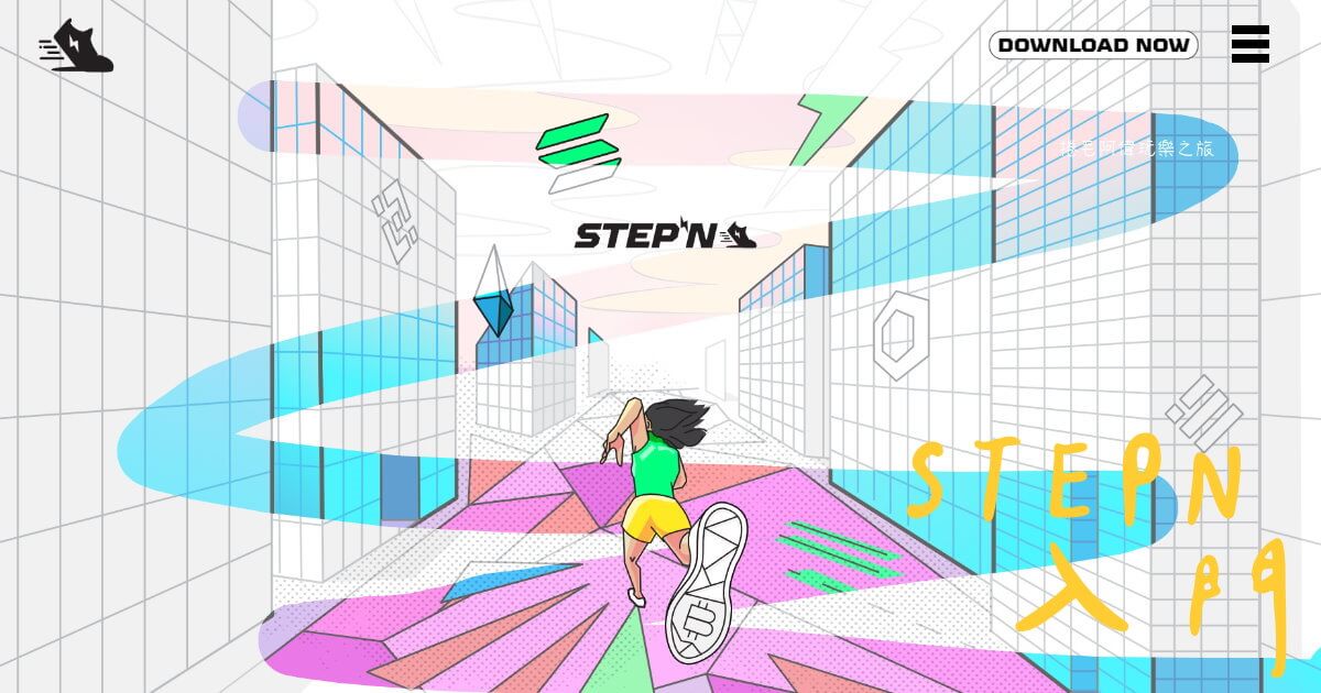 stepn,stepn app,stepn crypto,stepn gmt,stepn gst,stepn guide,stepn mint,stepn mint機率,stepn mint費用,stepn介紹,stepn入金,stepn出金,stepn升級,stepn帳號申請,stepn幣,stepn攻略,stepn教學,stepn玩法,stepn能量,stepn賺錢,stepn邀請碼,stepn鞋子 @捲毛阿偉