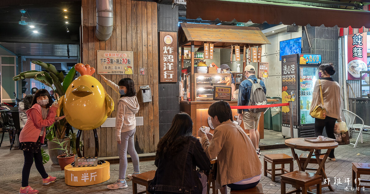 友愛街炸雞,友愛街美食,台南必吃,台南炸雞洋行,台南美食,海安街炸雞,海安街美食,炸雞洋行 @捲毛阿偉