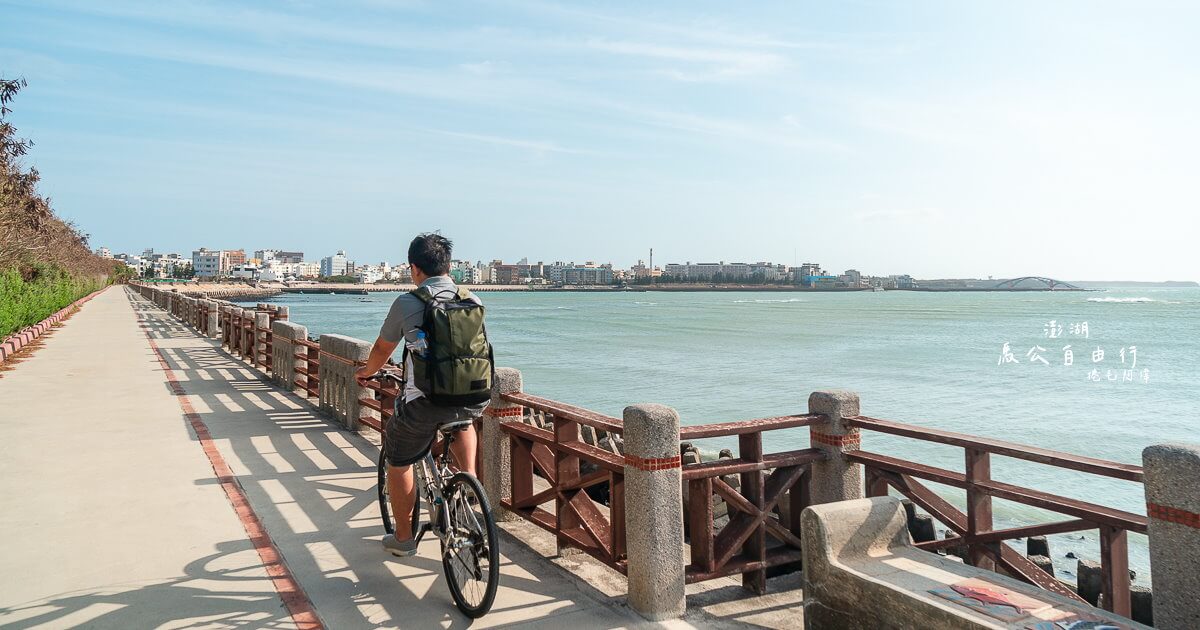 澎湖伴手禮,澎湖住宿,澎湖名產,澎湖店家,澎湖必買,澎湖旅遊,澎湖景點,澎湖特產,澎湖自由行,澎湖自行車旅遊,澎湖餐廳,馬公自由行 @捲毛阿偉