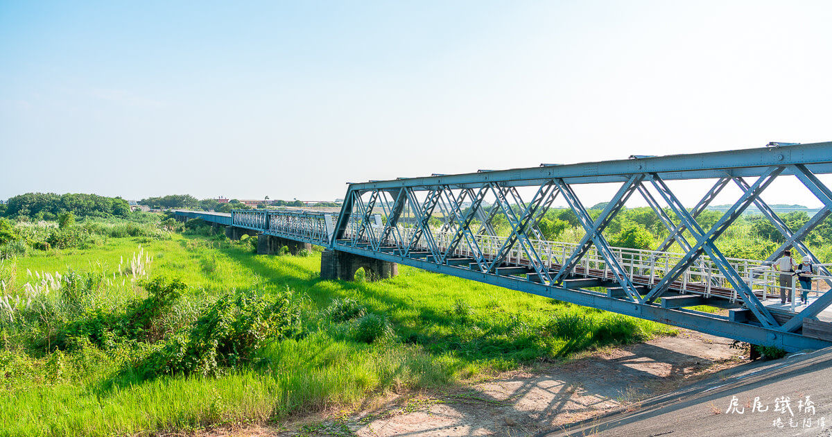 虎尾景點,虎尾糖廠,虎尾糖廠鐵橋,虎尾鐵橋,雲林一日遊,雲林旅遊,雲林景點 @捲毛阿偉