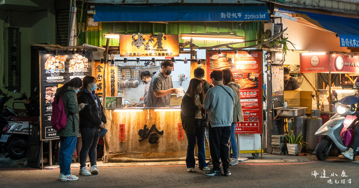 台中小吃,台中美食,海邊小屋,海邊小屋乾燒蛤,蛤蜊燒,逢甲小吃,逢甲必吃,逢甲美食,逢甲蛤蜊燒 @捲毛阿偉