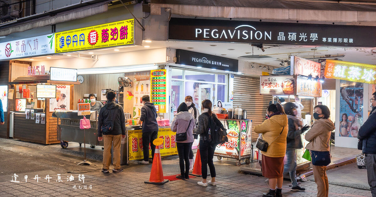 丹丹蔥油餅,台中小吃,台中美食,逢甲丹丹,逢甲丹丹香蔥油餅,逢甲小吃,逢甲必吃,逢甲美食,逢甲蔥油餅 @捲毛阿偉