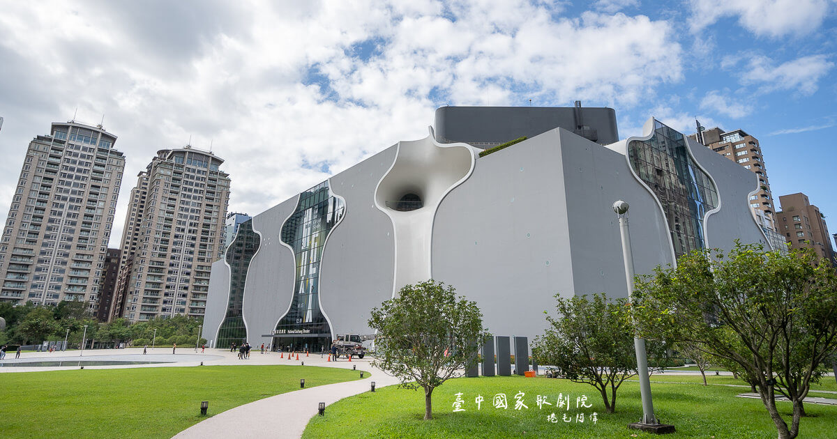 台中國家歌劇院,台中國家歌劇院營業時間,台中國家歌劇院特色,台中國家歌劇院門票,台中旅遊,台中景點,台中歌劇院,台中歌劇院活動,台中歌劇院營業時間,台中歌劇院節目表,臺中國家歌劇院 @捲毛阿偉