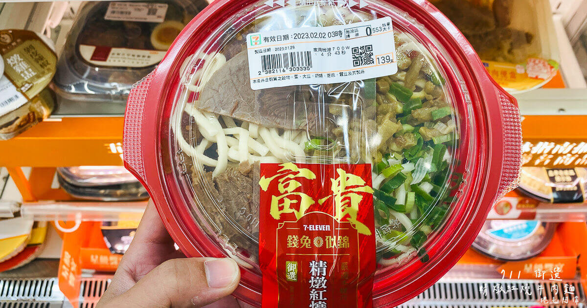 711牛肉麵,711美食,711超商牛肉麵,711超商美食,牛肉麵.超商美食,超商牛肉麵 @捲毛阿偉