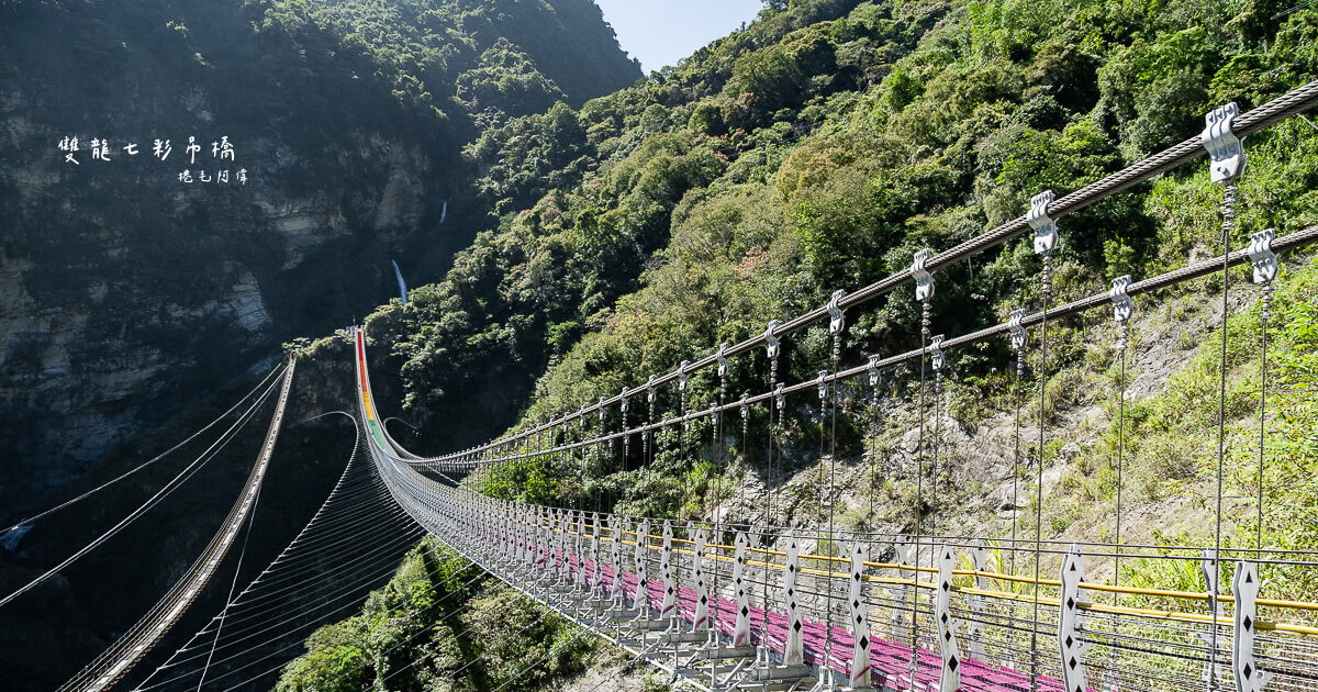 信義景點,南投,南投一日遊,南投信義景點,南投旅遊,南投景點,雙龍七彩吊橋,雙龍七彩吊橋停車場,雙龍七彩吊橋地址,雙龍七彩吊橋附近景點,雙龍七彩吊橋附近美食,雙龍七彩吊橋電話,雙龍七彩吊橋預約,雙龍吊橋二日遊,雙龍吊橋地址,雙龍吊橋沒預約,雙龍吊橋由來,雙龍吊橋開放時間,雙龍吊橋附近景點,雙龍吊橋預約,雙龍瀑布 @捲毛阿偉