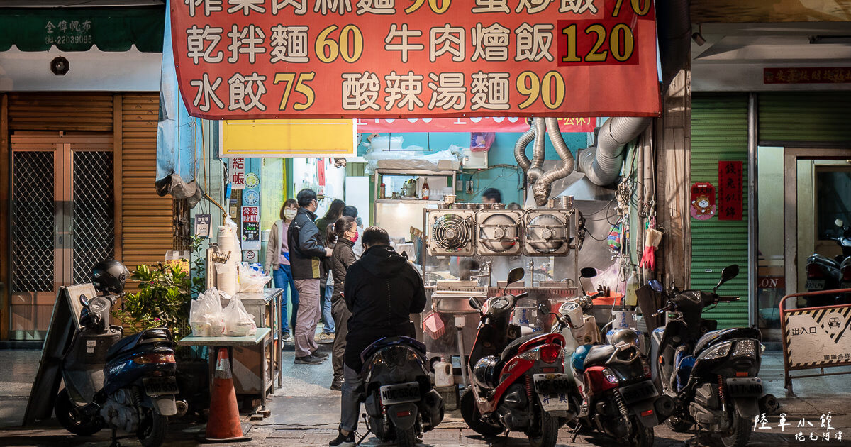 台中好吃的餐廳,台中小吃,台中必吃美食,台中滷味,台中特色美食,台中科博館美食,台中美食,台中陸軍小館,台中餐廳,牛肉麵,當地美食,科博館美食,經典台中牛肉麵,陸軍小館,陸軍小館地址,陸軍小館外帶,陸軍小館推薦,陸軍小館牛肉麵,陸軍小館菜單,陸軍小館評價 @捲毛阿偉