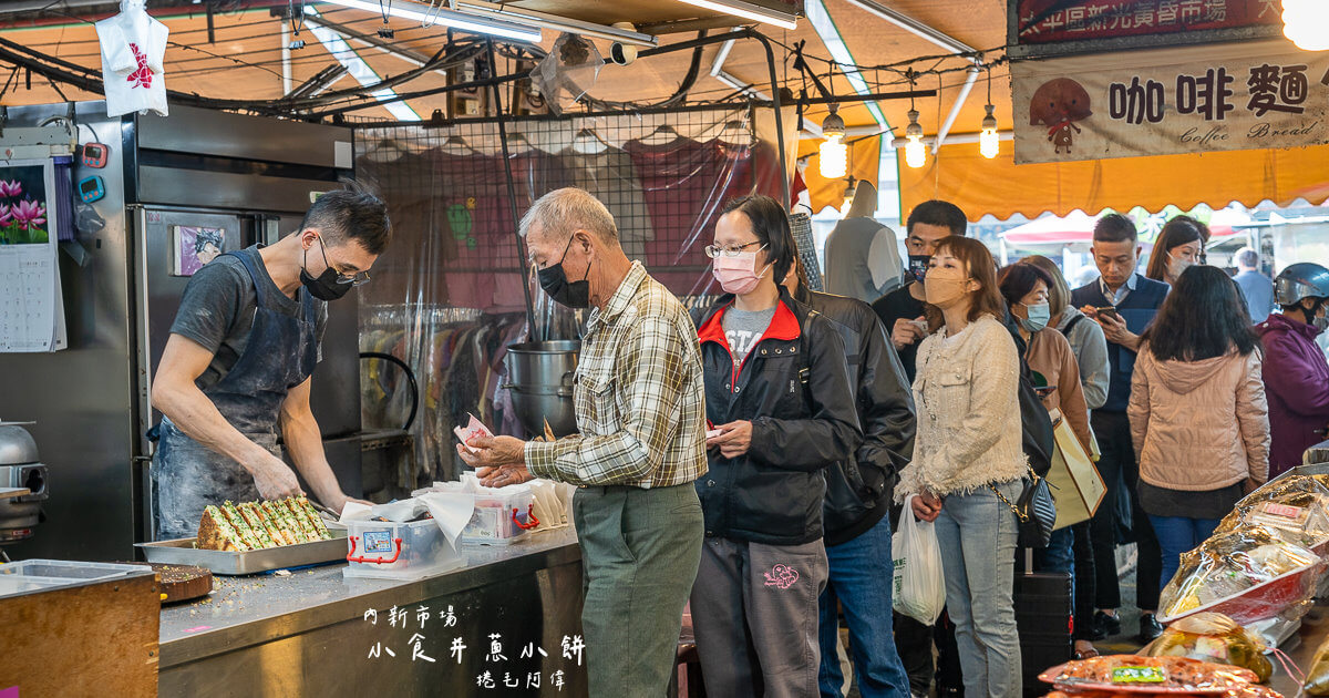 小食并蔥小餅 | 大里內新市場美食每人限購4份！開賣就大排特排~