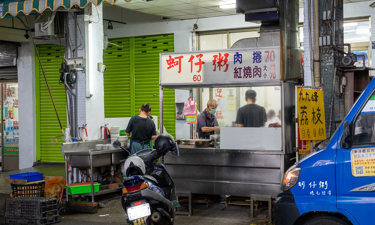 勤美美食,台中第五市場必吃,台中第五市場美食推薦,台中美食,台中蚵仔粥,台中西區美食,第五市場必吃,蚵仔粥 @捲毛阿偉