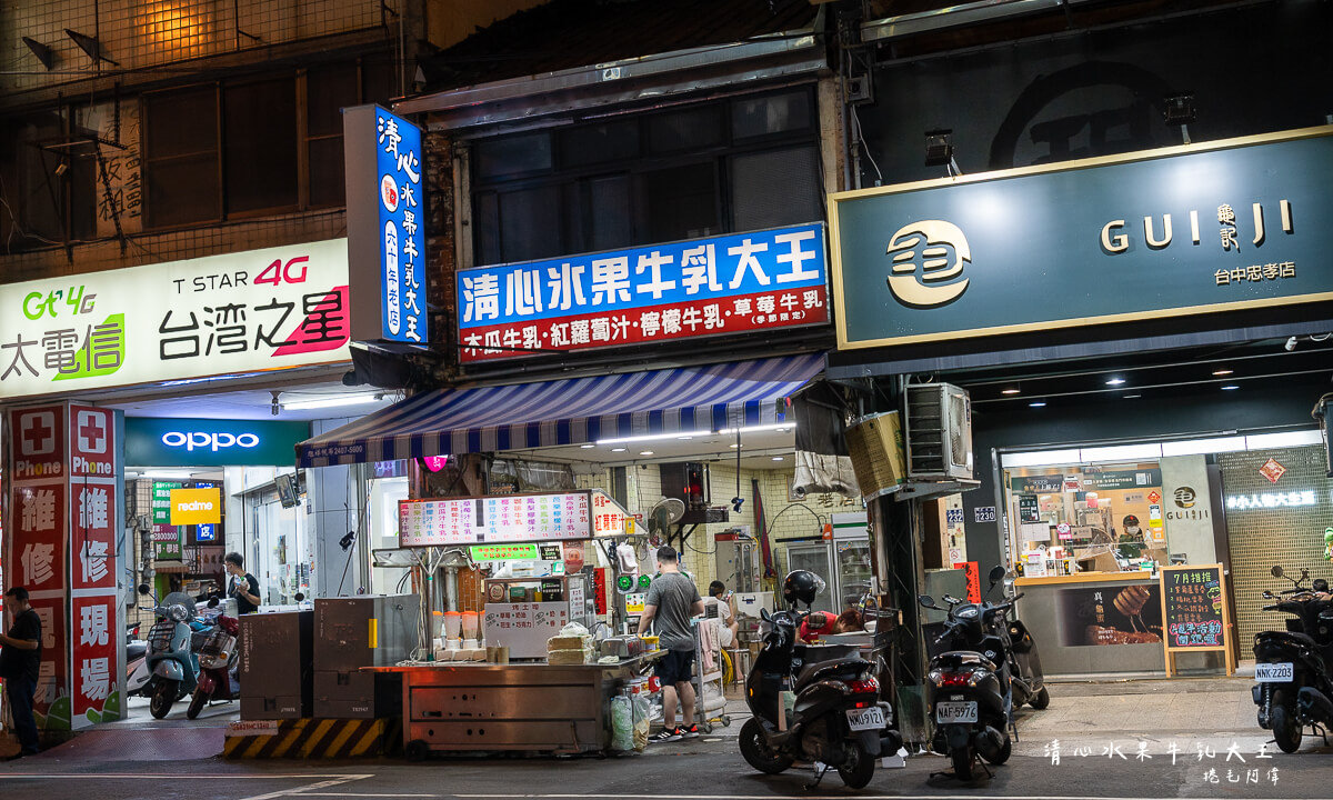 台中飲料,台中飲料店,忠孝夜市,忠孝夜市美食,忠孝夜市飲料,清心水果,清心水果牛乳,清心水果牛乳大王,清心水果牛奶,清心水果牛奶大王,清心牛奶大王 @捲毛阿偉