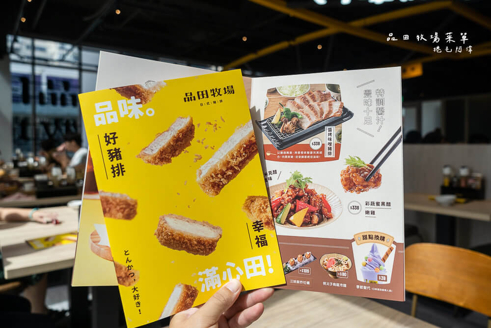 品田牧場菜單 |品田牧場菜單/電話/地址/營業時間/分店～2023/10月更新 1