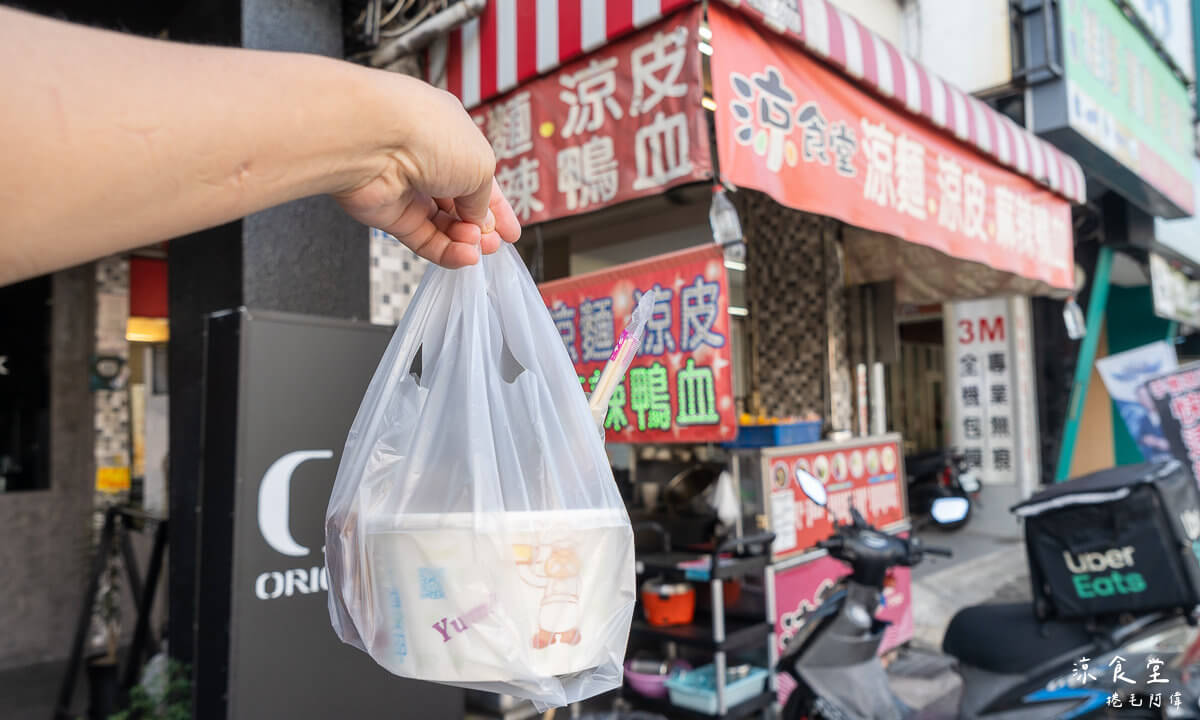 涼食堂 | 台中美村路美食推薦！超Q彈手工涼皮，越吃越美味～