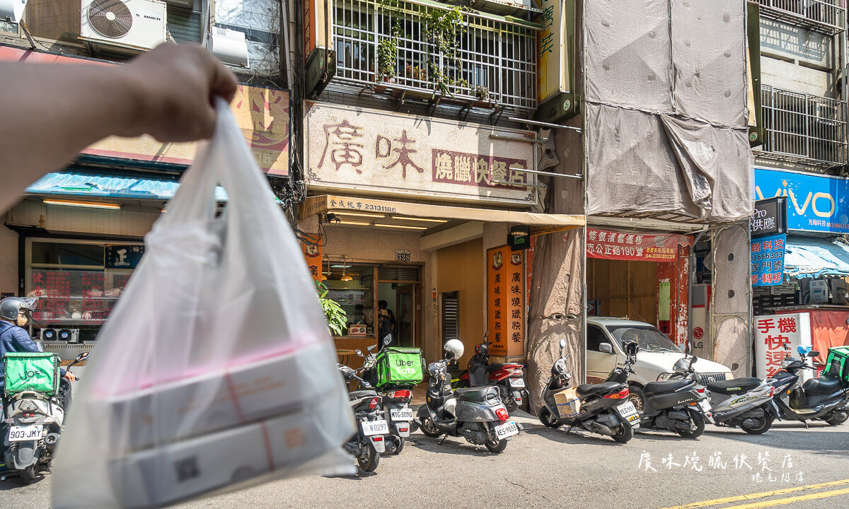 台中便當,台中便當店,台中港式燒臘,台中美食,台中西區美食,廣味燒臘,廣味燒臘快餐店 @捲毛阿偉