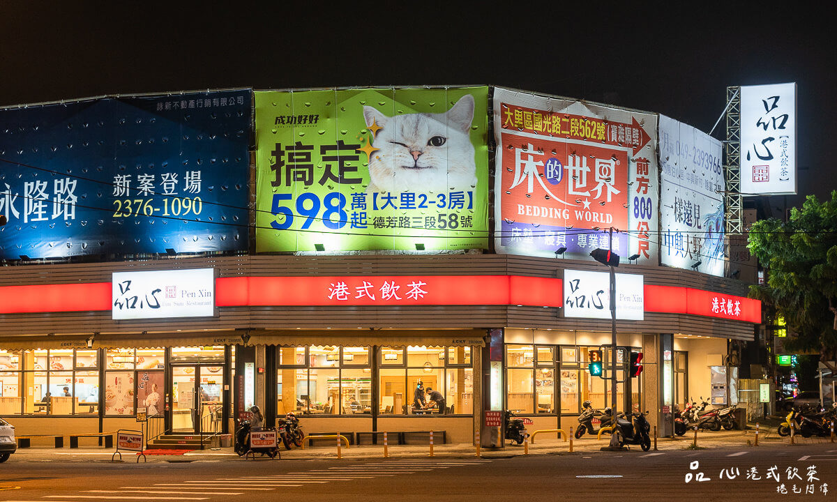 品心港式飲茶 | 大里老店推薦！在地人都吃這間港式美食～