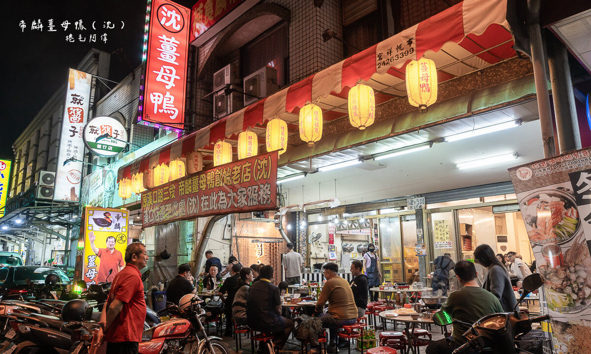 健行路美食,北區美食,台中市薑母鴨,台中美食,台中薑母鴨,台中餐廳,帝麟薑母鴨,沈薑母鴨,沈記薑母鴨,科博館美食,薑母鴨創始店 @捲毛阿偉