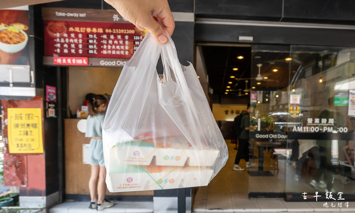 古早飯堂 | SOGO百貨、勤美綠園道平價小吃，台中美村路便當推薦必吃雞腿排～