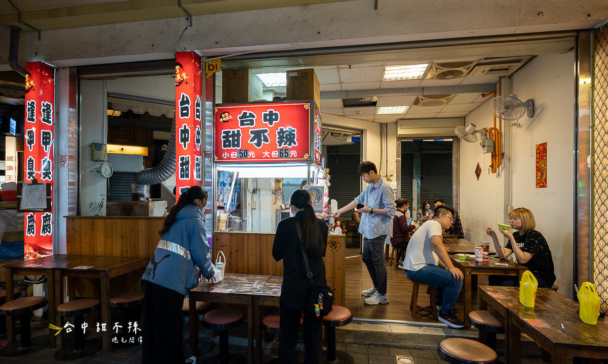 台中甜不辣,台中甜不辣 逢甲臭豆腐,台中美食,逢甲夜市,逢甲夜市美食,逢甲必吃,逢甲甜不辣,逢甲美食 @捲毛阿偉