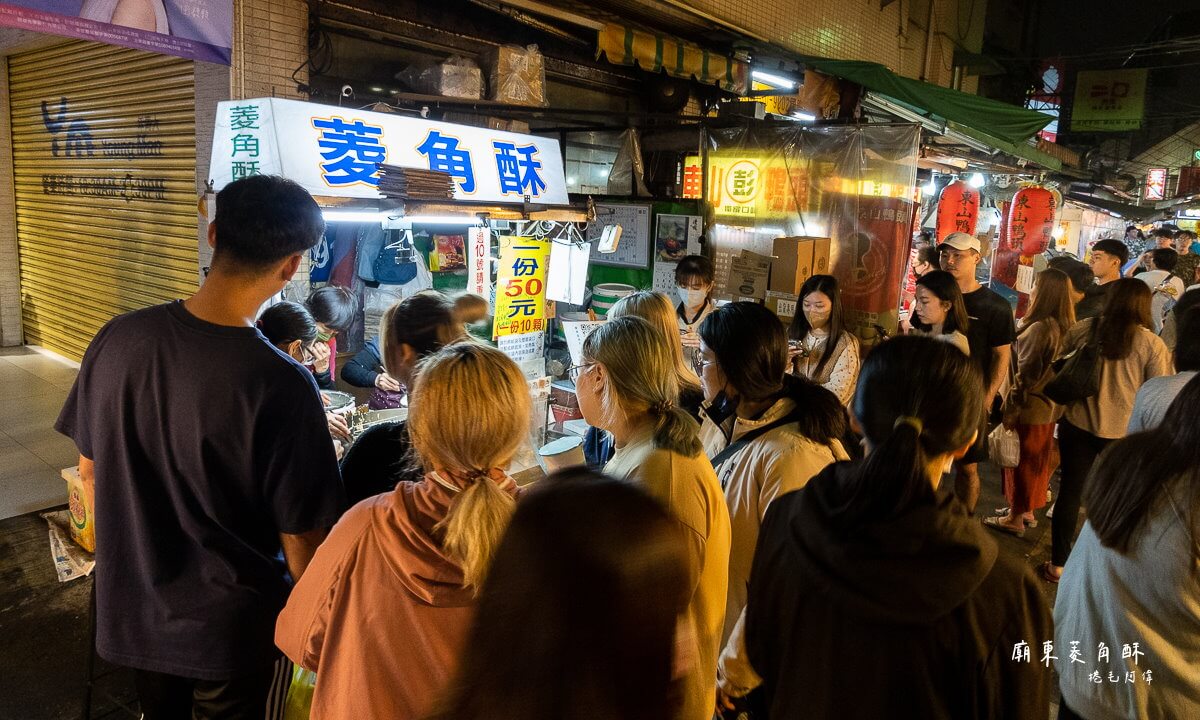 台中夜市,台中夜市美食,台中美食,廟東夜市,廟東夜市美食,廟東菱角酥,豐原夜市,豐原廟東夜市美食,豐原美食,豐原菱角酥 @捲毛阿偉