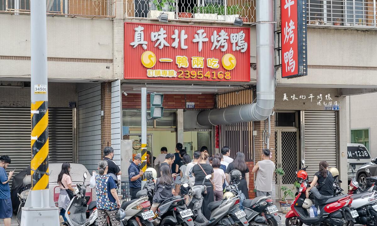 北平烤鴨,台中烤鴨,台中烤鴨推薦,台中美食,太平烤鴨,太平真味烤鴨,太平美食,真味北平烤鴨,真味北平烤鴨菜單 @捲毛阿偉