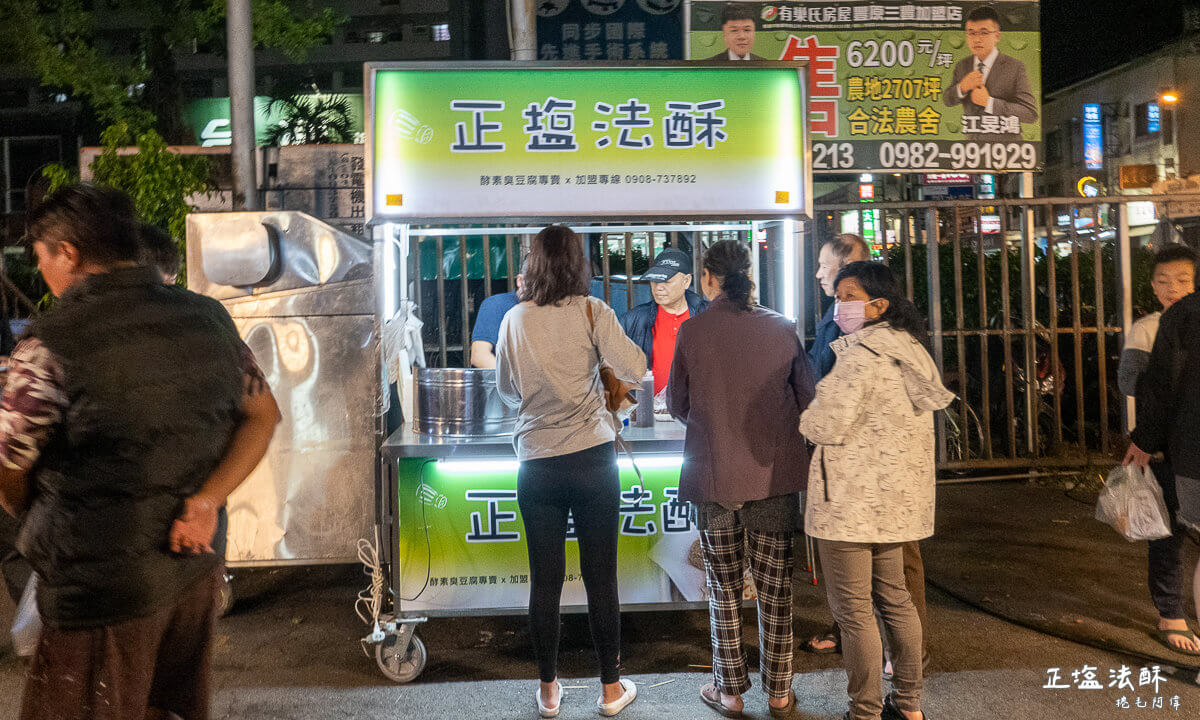 台中 臭豆腐,台中夜市,台中景點,台中美食,台中臭豆腐,太平 臭豆腐,太平夜市,太平景點,太平東平夜市,太平美食,太平臭豆腐,東平夜市,東平夜市美食,正塩法酥,臭豆腐 @捲毛阿偉