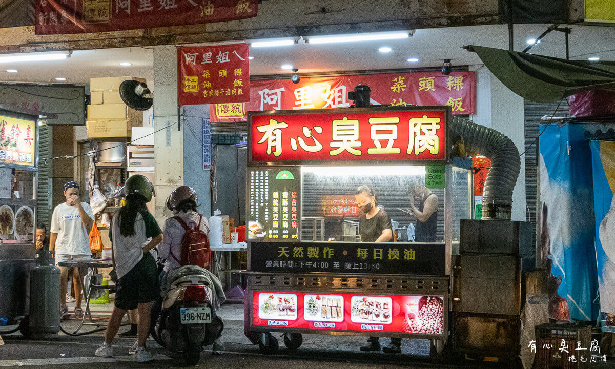 中美街美食,台中美食,台中臭豆腐,台中西區美食,向上市場美食,有心臭豆腐,西區美食 @捲毛阿偉