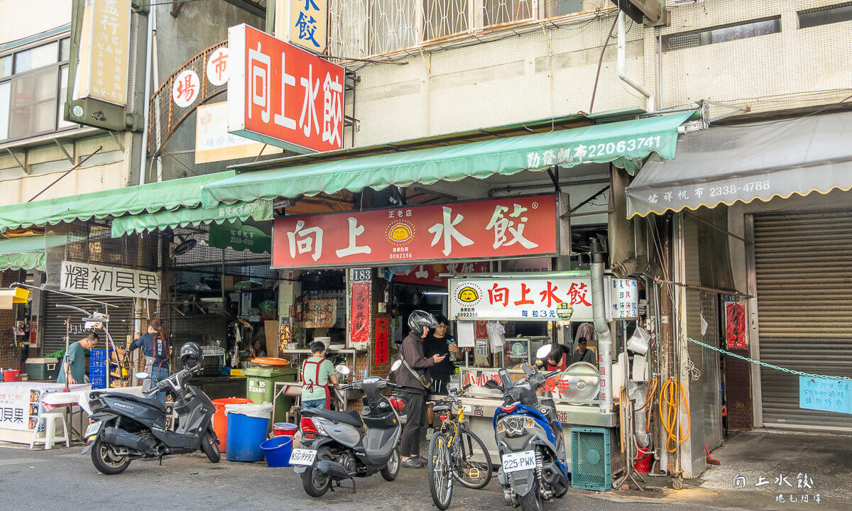 中美街美食,台中美食,台中西區美食,向上市場美食,向上水餃,西區美食 @捲毛阿偉