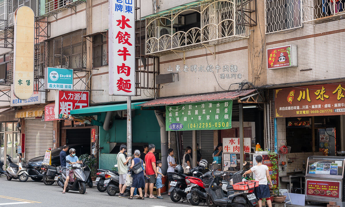 北屯美食,台中水餃,台中牛肉麵,台中美食,山東老牌,山東老牌水餃,山東老牌水餃牛肉麵 @捲毛阿偉