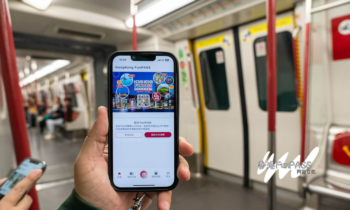 HonkKong FunPass,香港APP,香港APP推薦,香港fun pass,香港FUNPASS,香港套票推薦,香港旅遊,香港旅遊套票,香港自由行 @捲毛阿偉