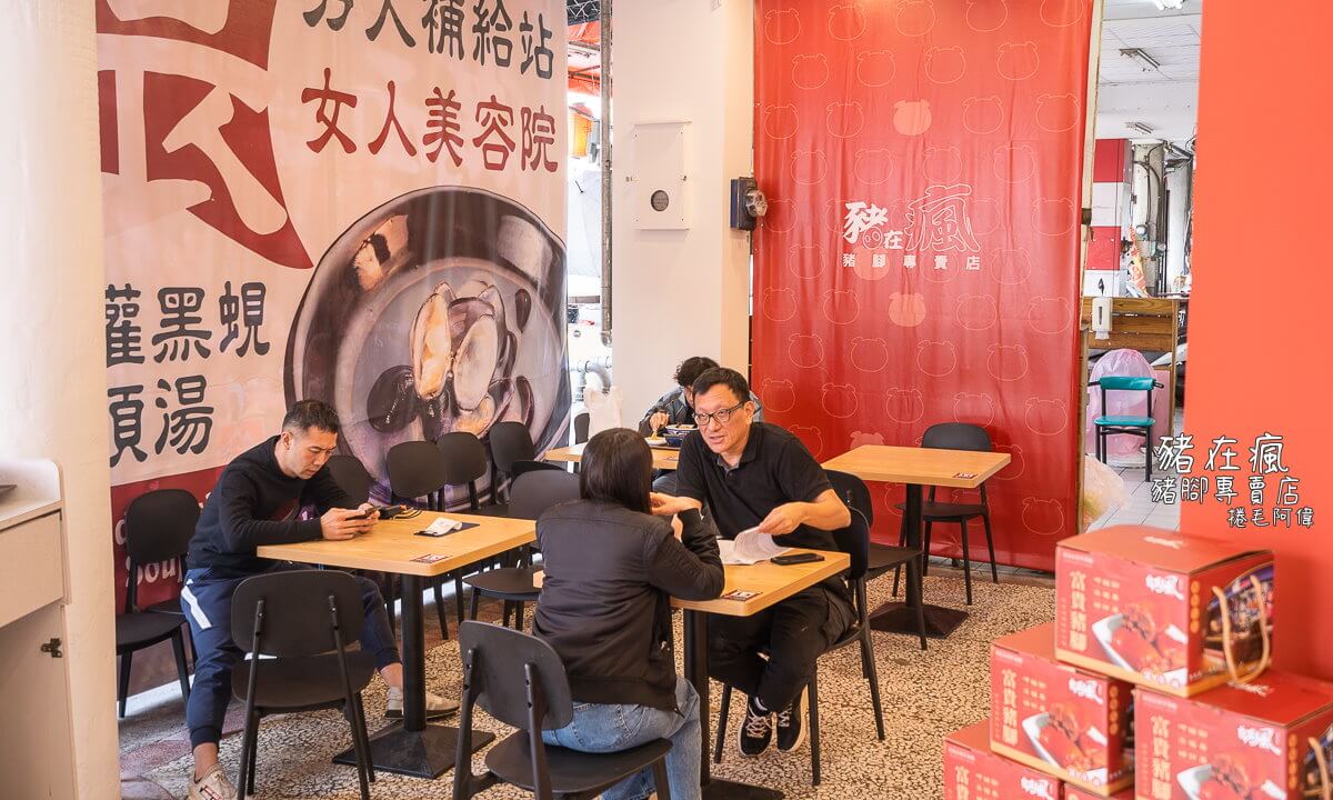 中清路美食,健行路美食,台中小吃,台中美食,台中豬腳,台中豬腳專賣,台中豬腳專賣店,宵夜豬腳,豬在瘋,豬在瘋豬腳專賣店,豬腳專賣店 @捲毛阿偉