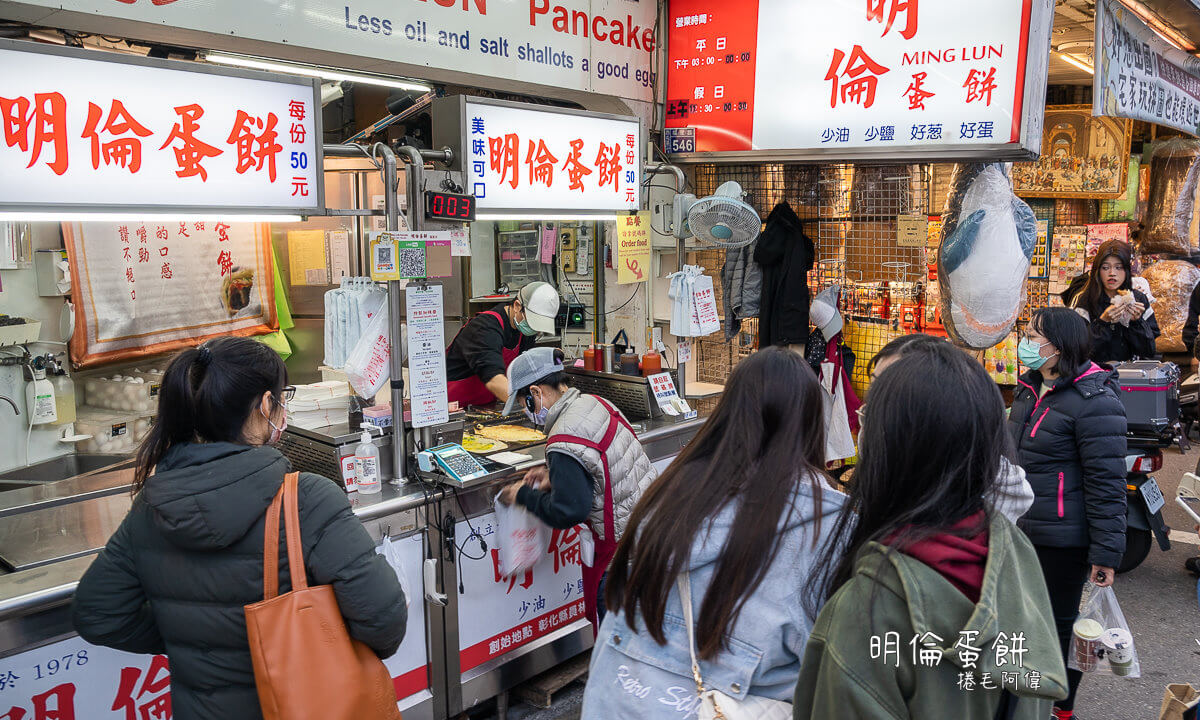 台中美食,台中蛋餅,明倫蛋餅,明倫蛋餅總點,逢甲夜市美食,逢甲明倫蛋餅,逢甲美食 @捲毛阿偉