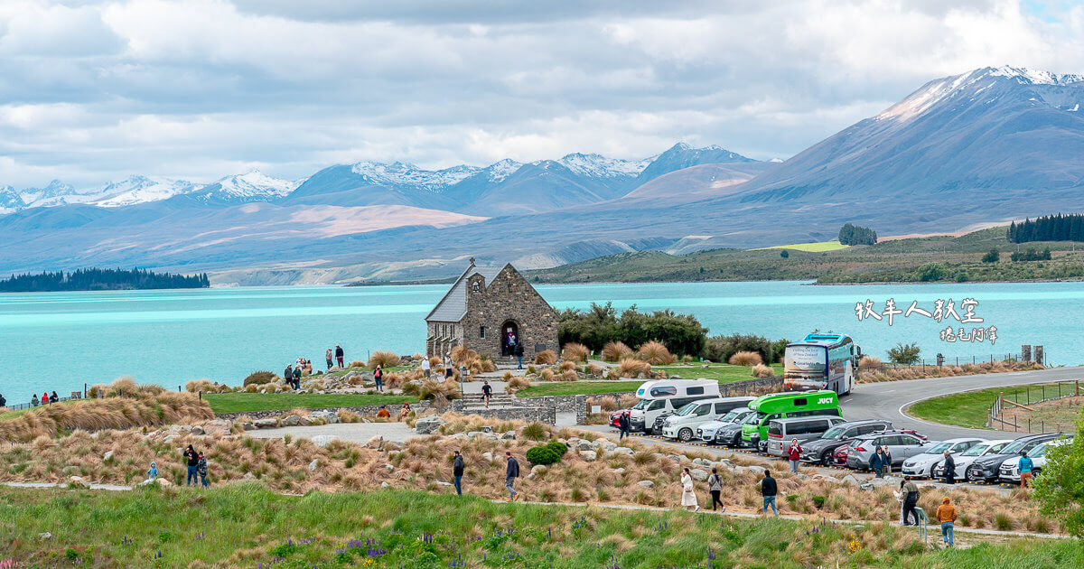 Church of the Good Shepherd,New Zealand,Tekapo,牧羊人教堂,特卡波,紐西蘭,紐西蘭南島,紐西蘭南島景點,紐西蘭旅遊,紐西蘭景點,紐西蘭自由行 @捲毛阿偉